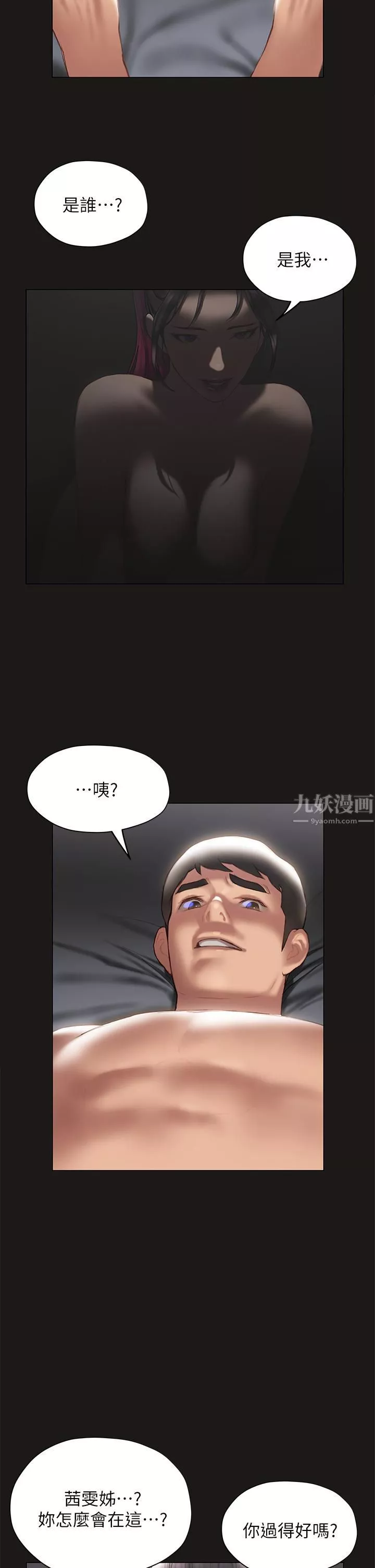 终结暧昧第38话-走向别离的两人