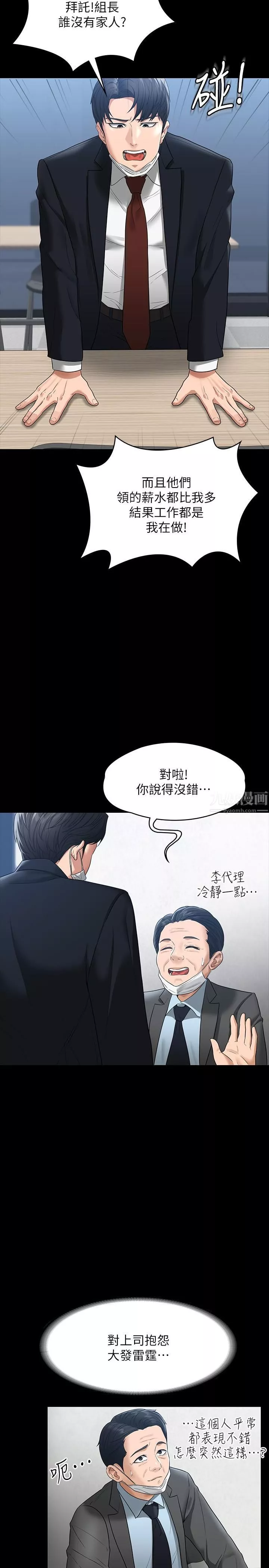 超级公务员第38话-用妳的小穴来赔罪!