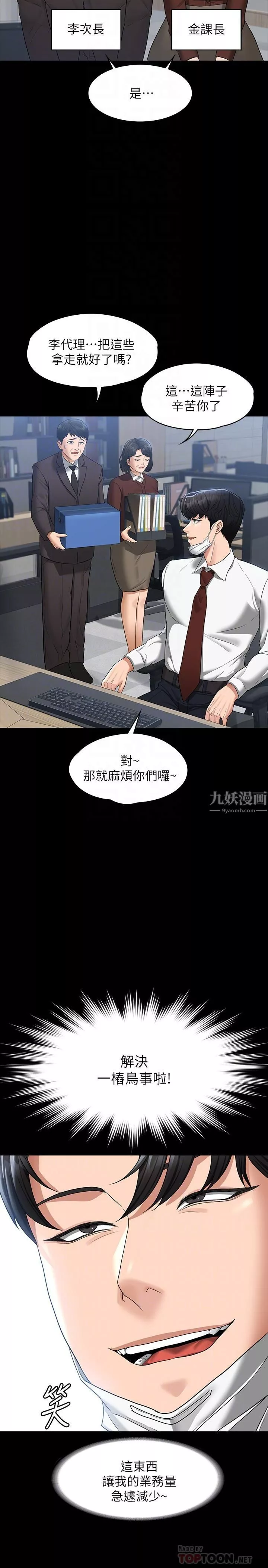 超级公务员第38话-用妳的小穴来赔罪!