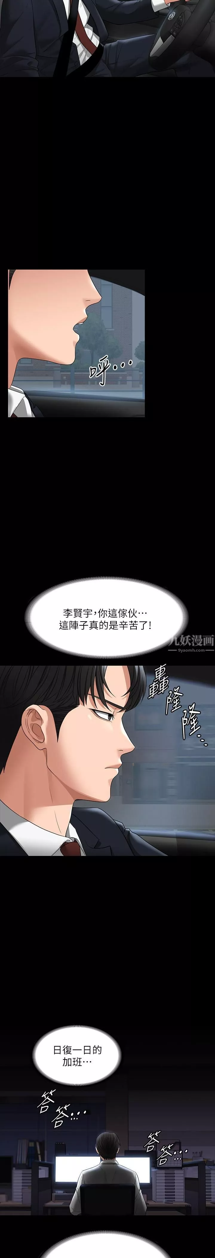 超级公务员第38话-用妳的小穴来赔罪!