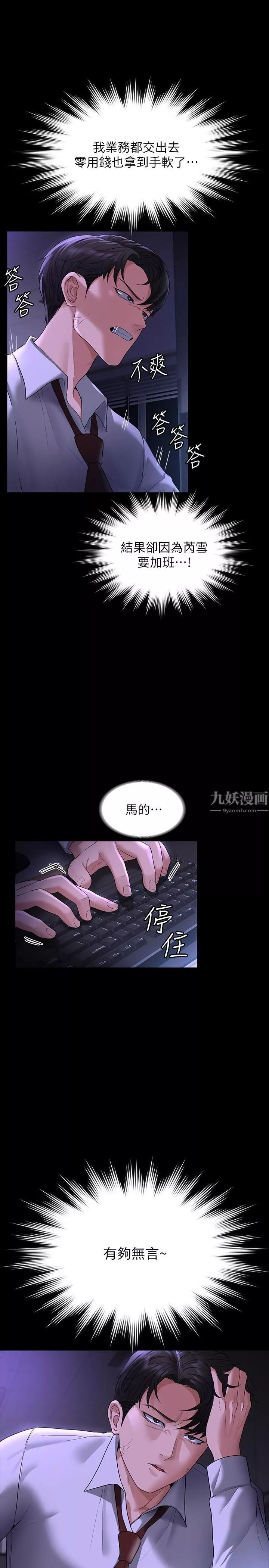 超级公务员第38话-用妳的小穴来赔罪!