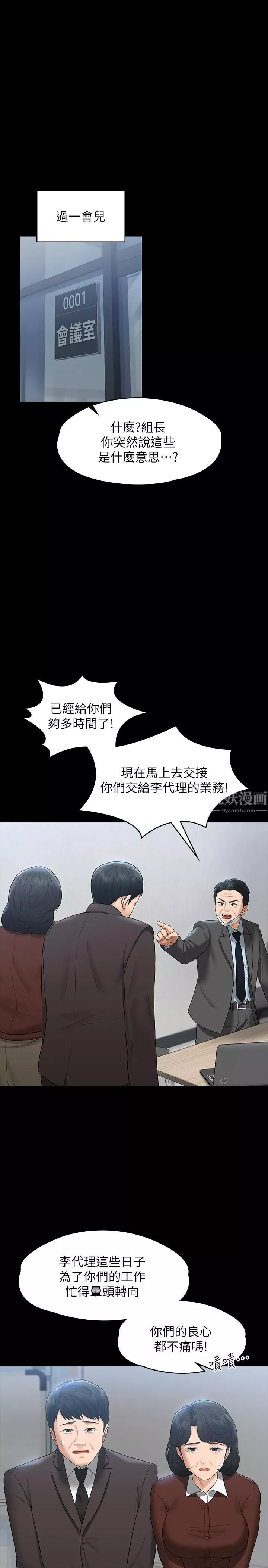 超级公务员第38话-用妳的小穴来赔罪!