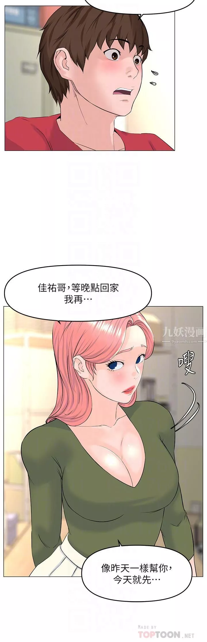 楼上的网美第56话-无法自制的脱缰野马