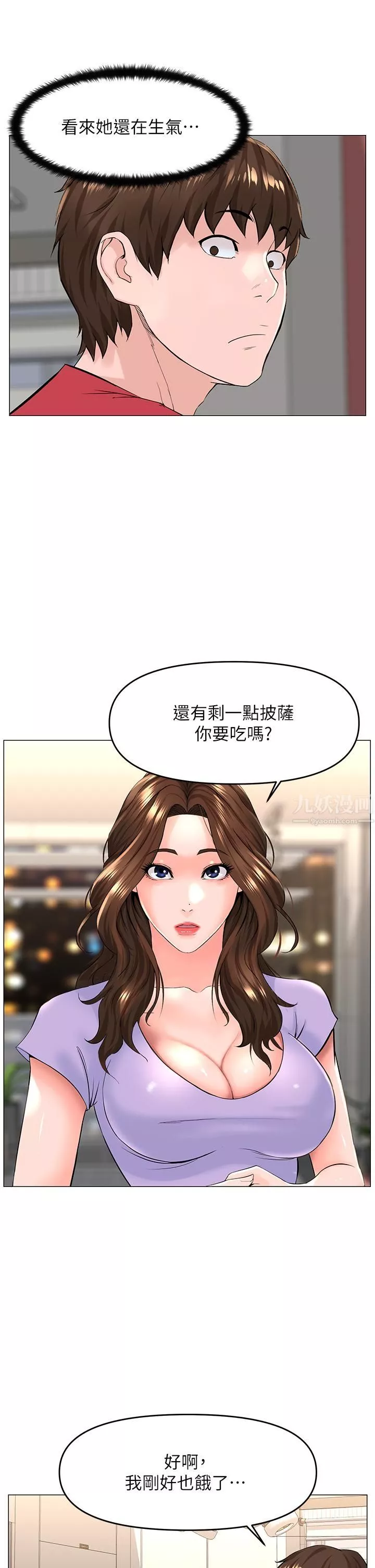 楼上的网美第56话-无法自制的脱缰野马