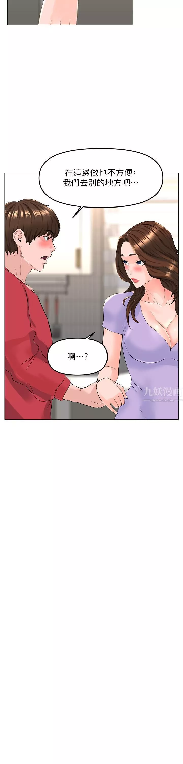 楼上的网美第56话-无法自制的脱缰野马