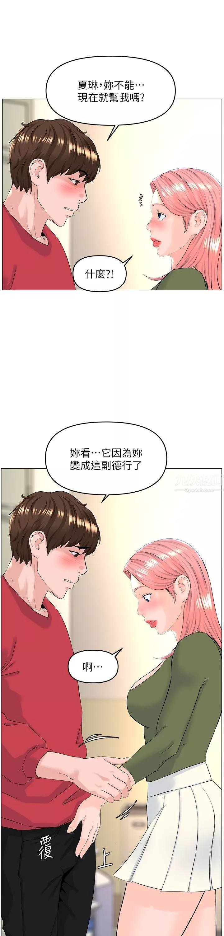 楼上的网美第56话-无法自制的脱缰野马