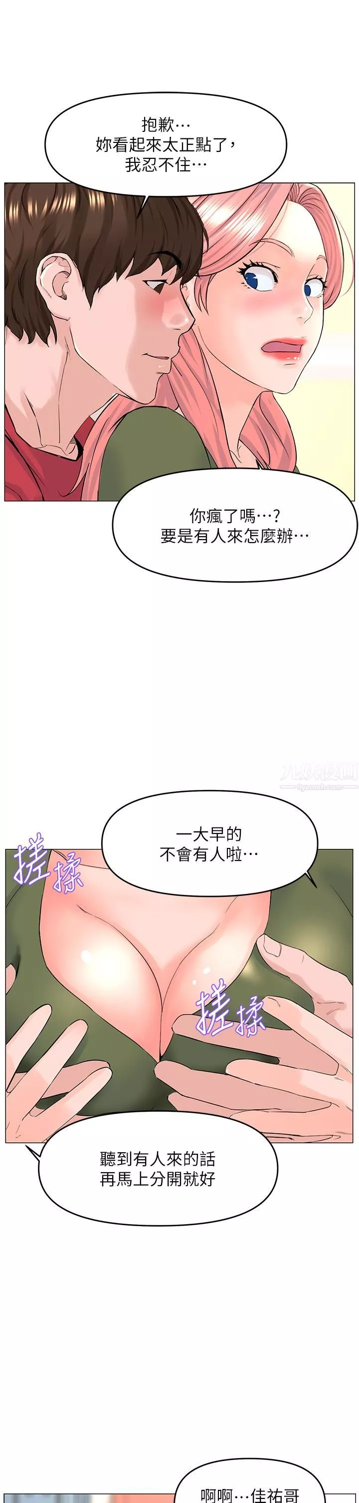 楼上的网美第56话-无法自制的脱缰野马