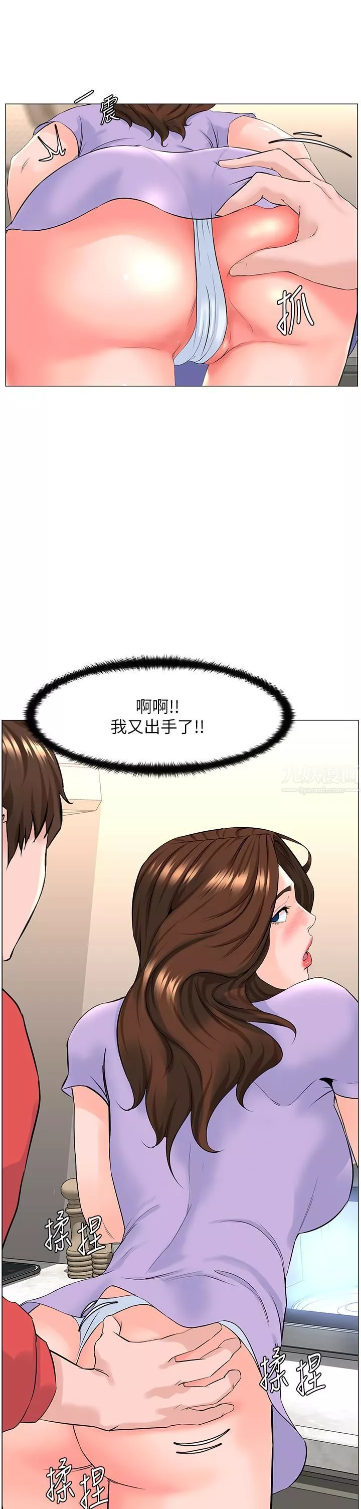 楼上的网美第56话-无法自制的脱缰野马