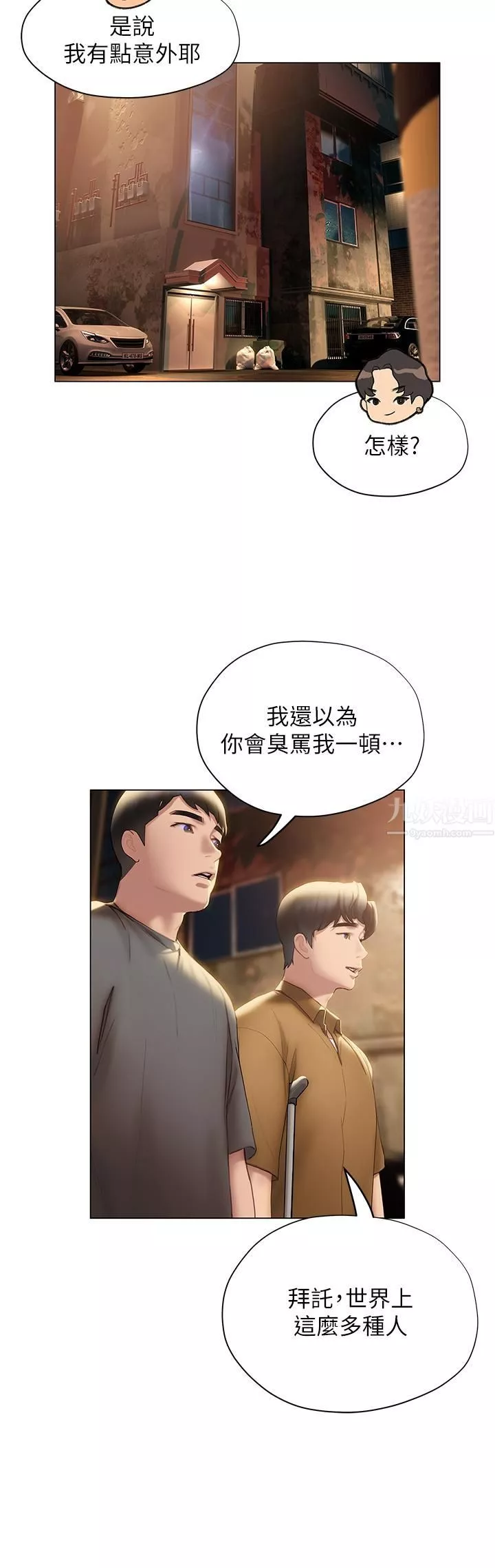 终结暧昧第39话-跟我做爱不满足吗?!