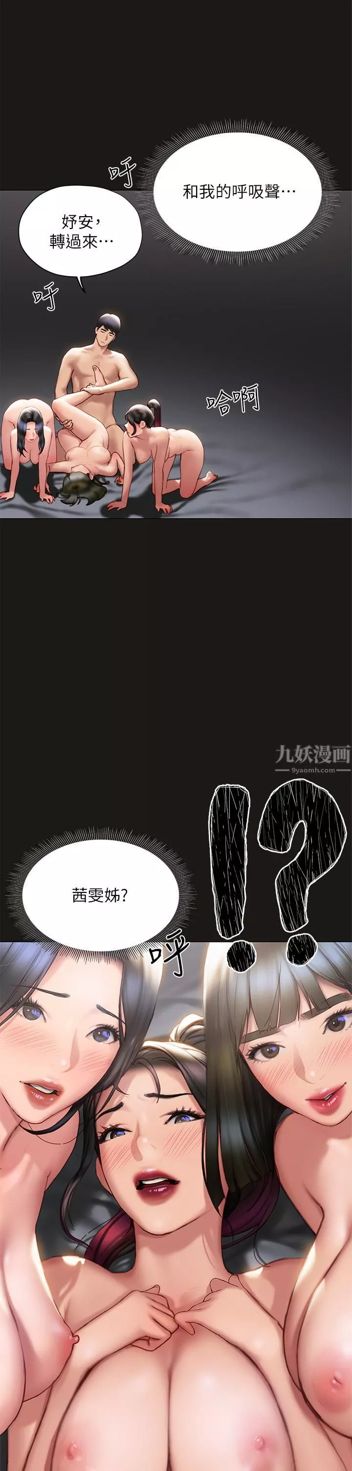 终结暧昧第39话-跟我做爱不满足吗?!