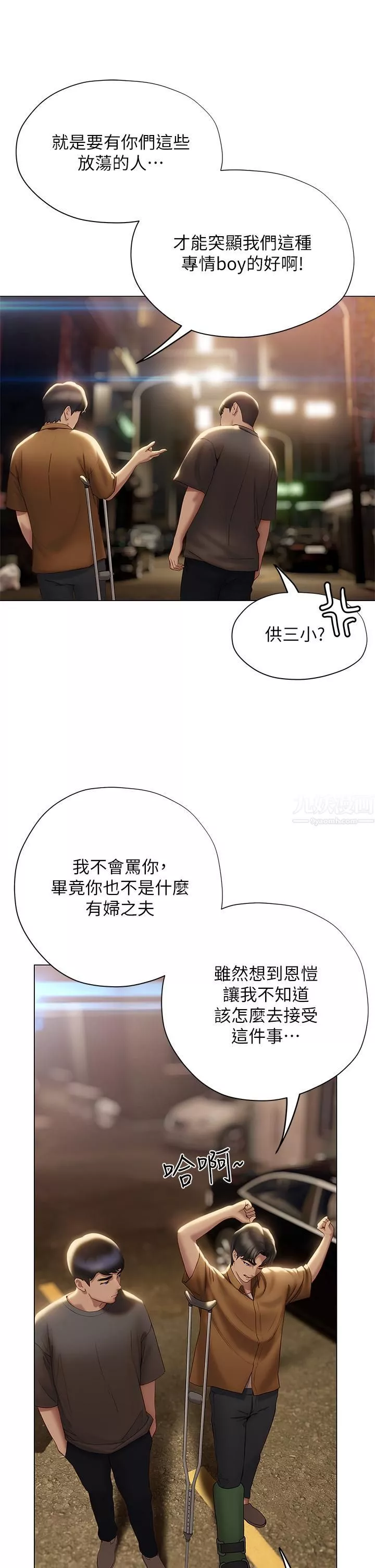 终结暧昧第39话-跟我做爱不满足吗?!