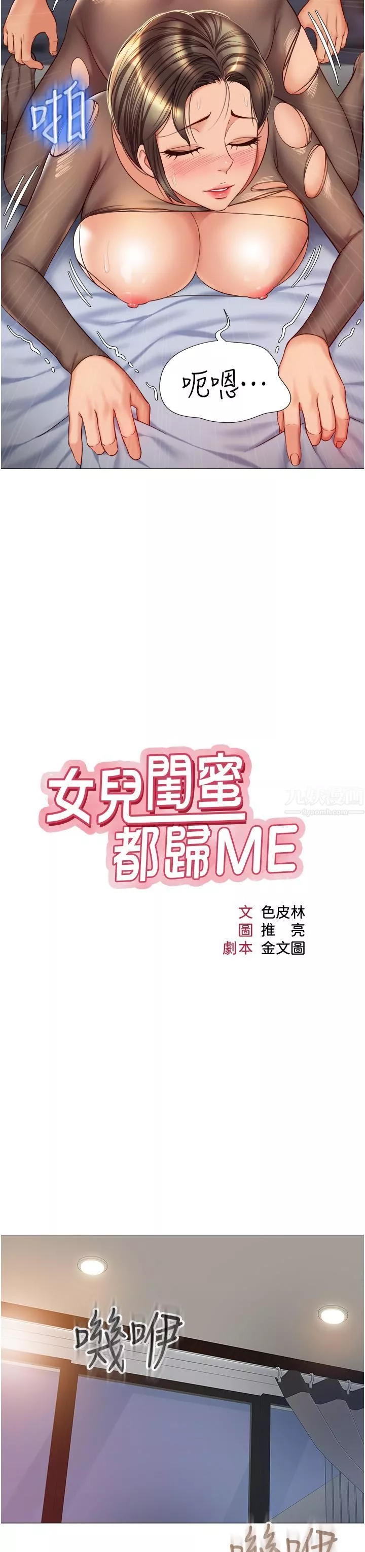 女儿闺蜜都归ME第71话-令人满足的内射