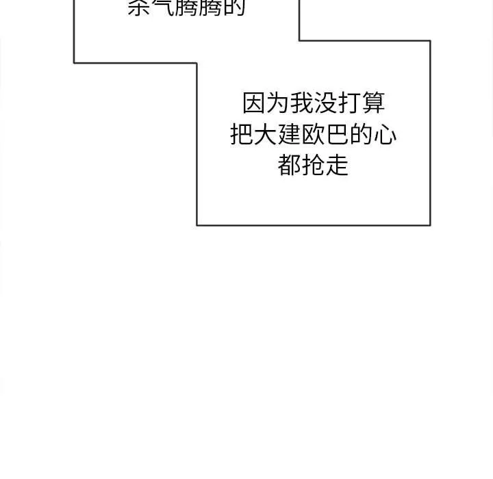 难缠小恶女第118话