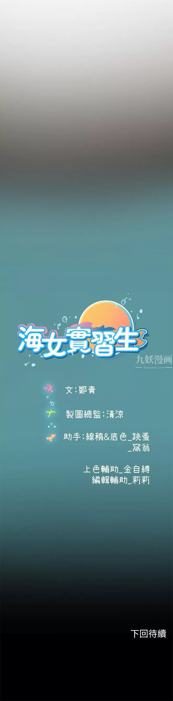 海女实习生第13话-不小心直接颜射