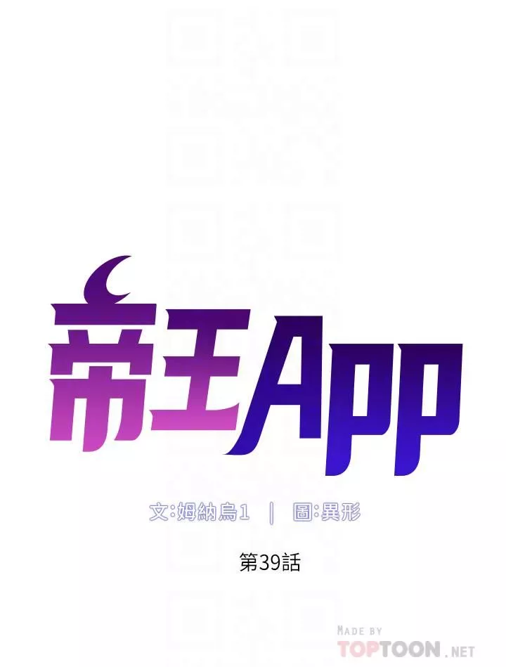 帝王App第39话-生过三个小孩的巨穴