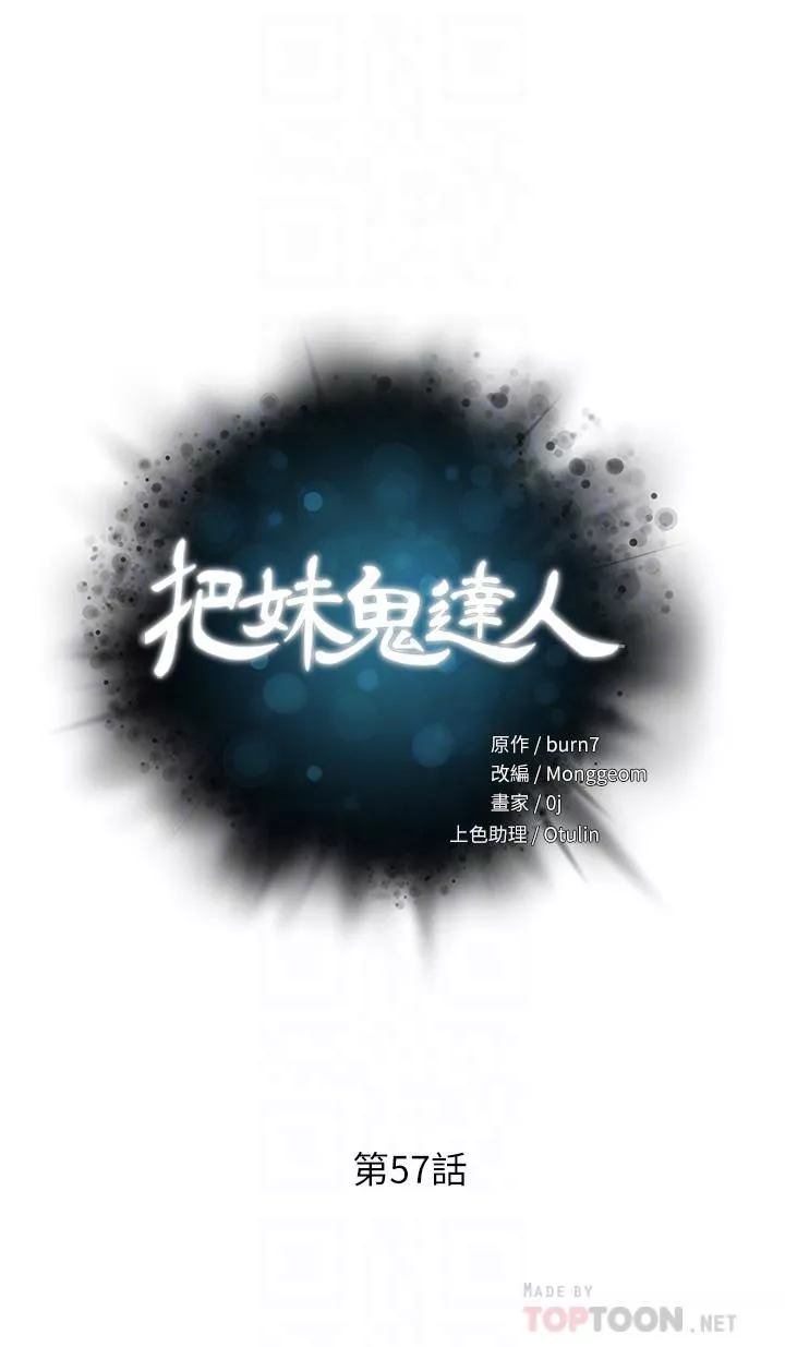 把妹鬼达人第57话-氾滥成灾的人妻