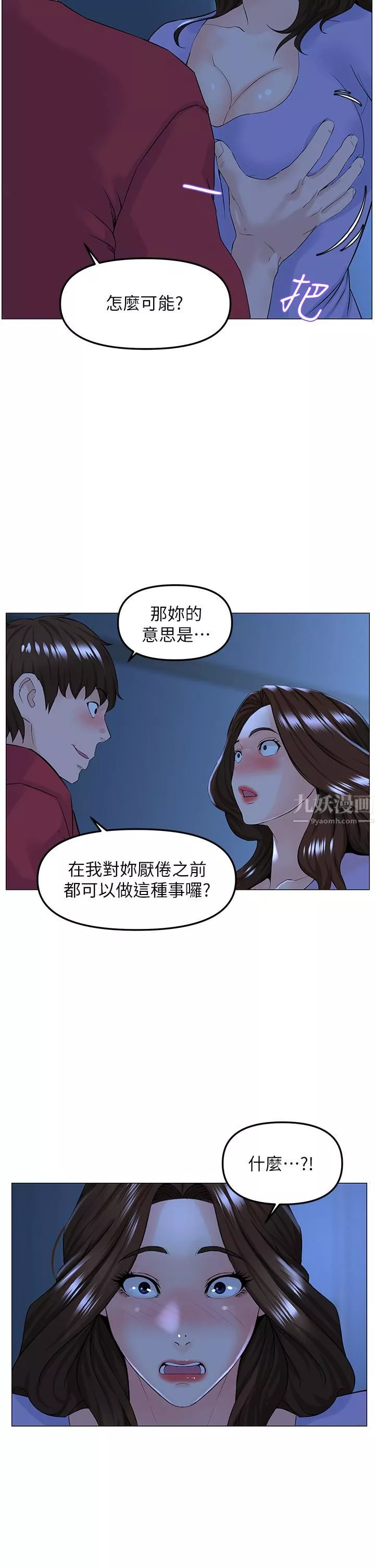 楼上的网美第57话-插到妳厌倦为止!