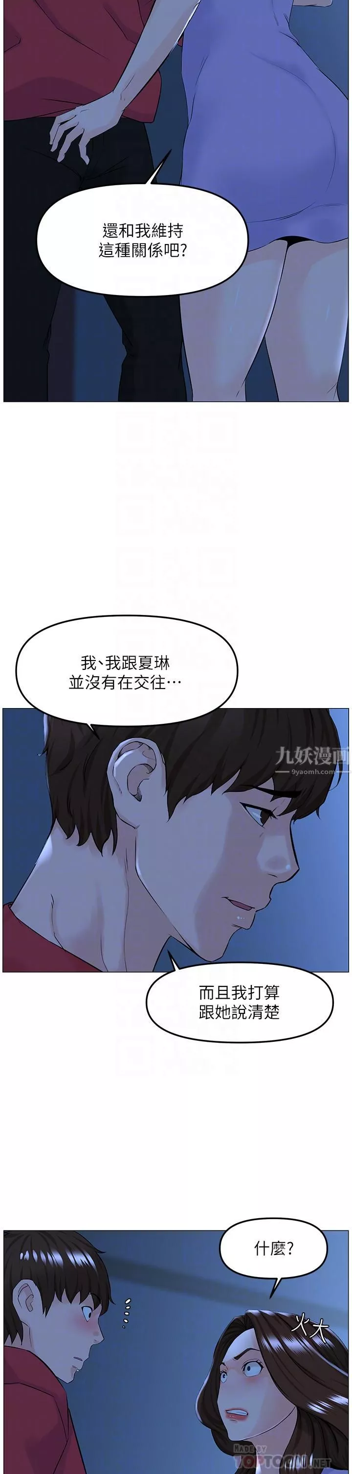 楼上的网美第57话-插到妳厌倦为止!