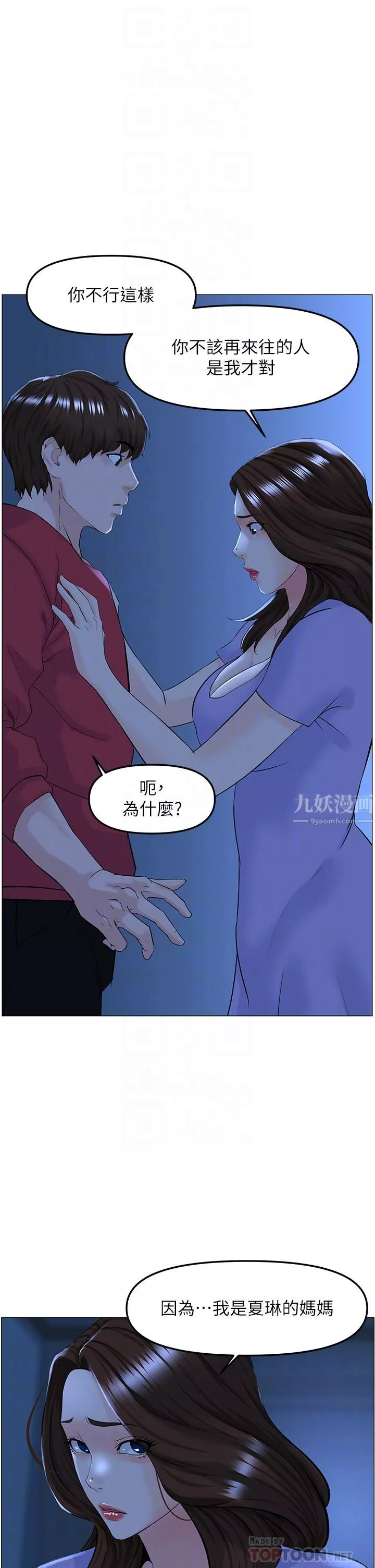 楼上的网美第57话-插到妳厌倦为止!