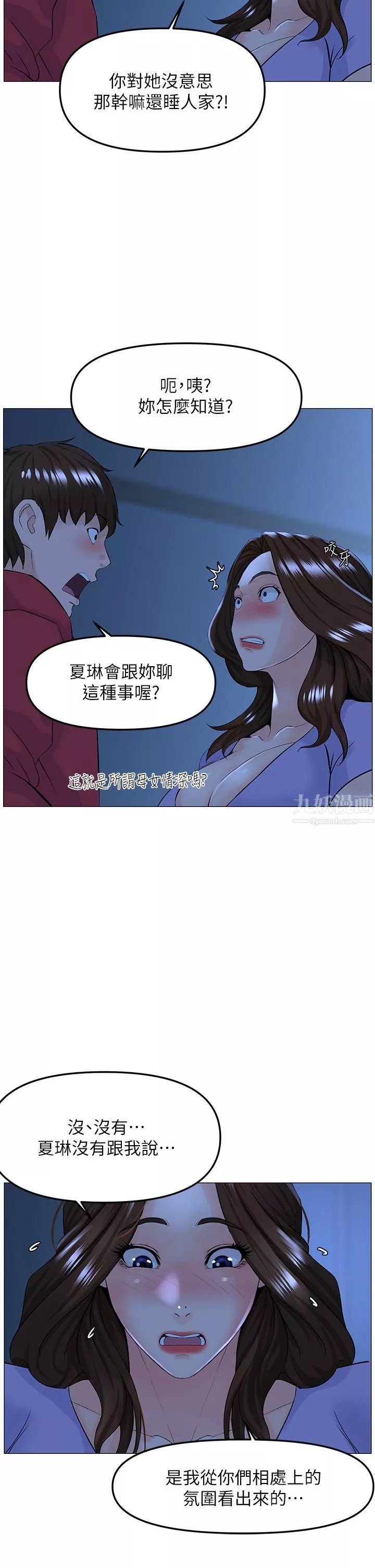 楼上的网美第57话-插到妳厌倦为止!