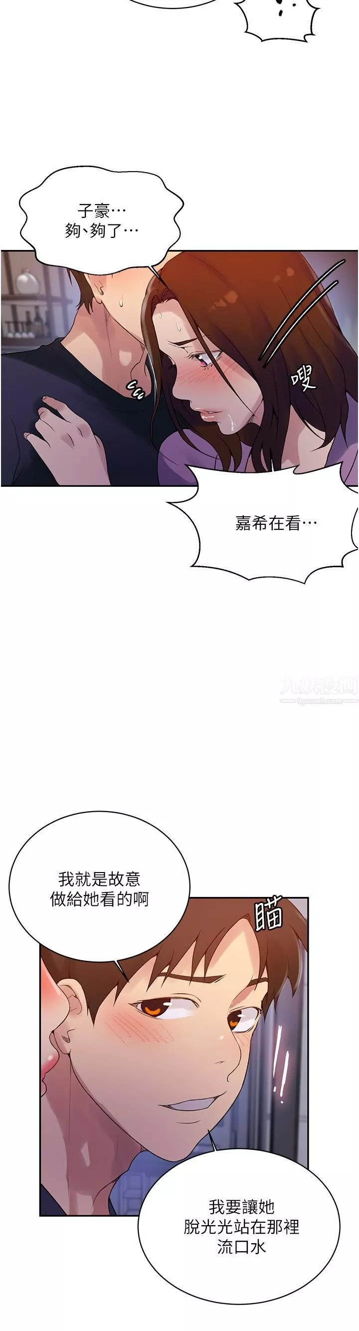 秘密教学第150话-对小子豪上瘾的奴隶们