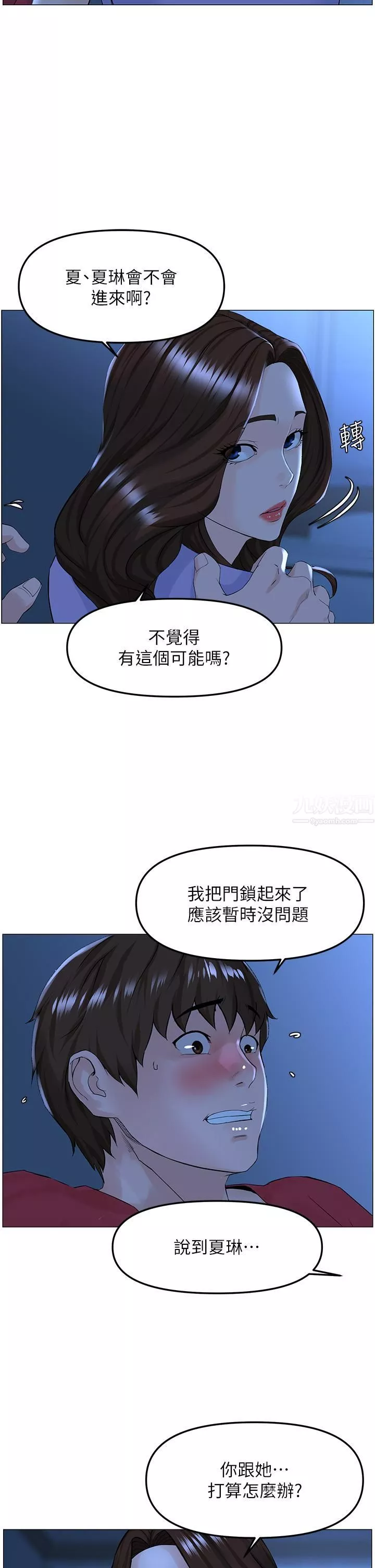 楼上的网美第57话-插到妳厌倦为止!