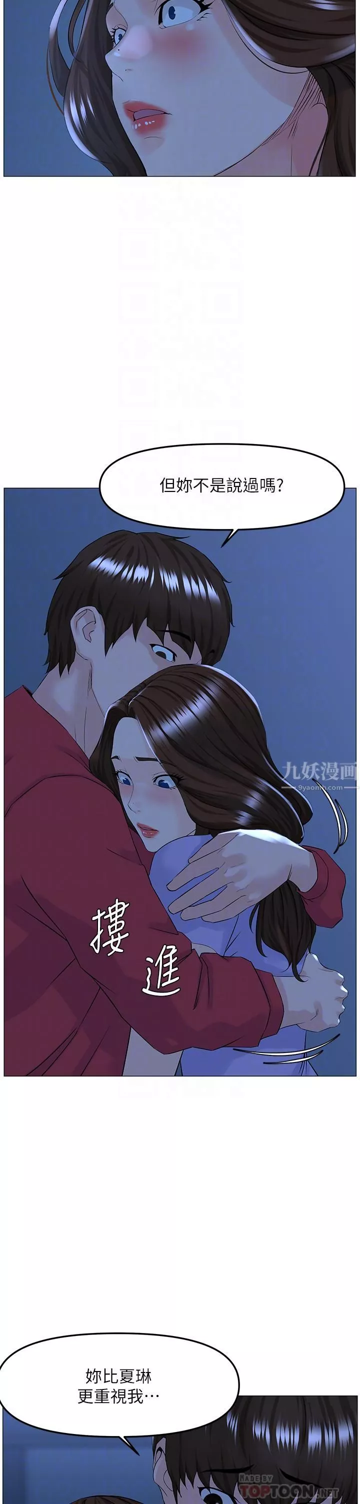 楼上的网美第57话-插到妳厌倦为止!