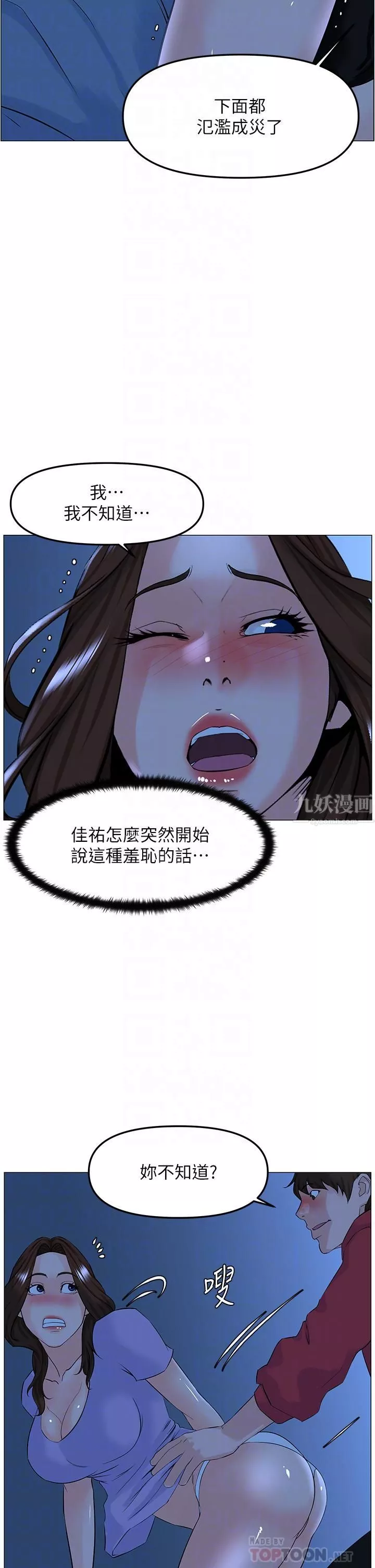 楼上的网美第57话-插到妳厌倦为止!