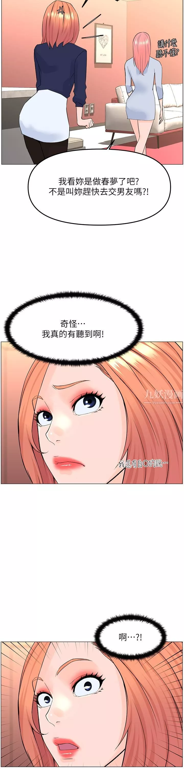 楼上的网美第57话-插到妳厌倦为止!