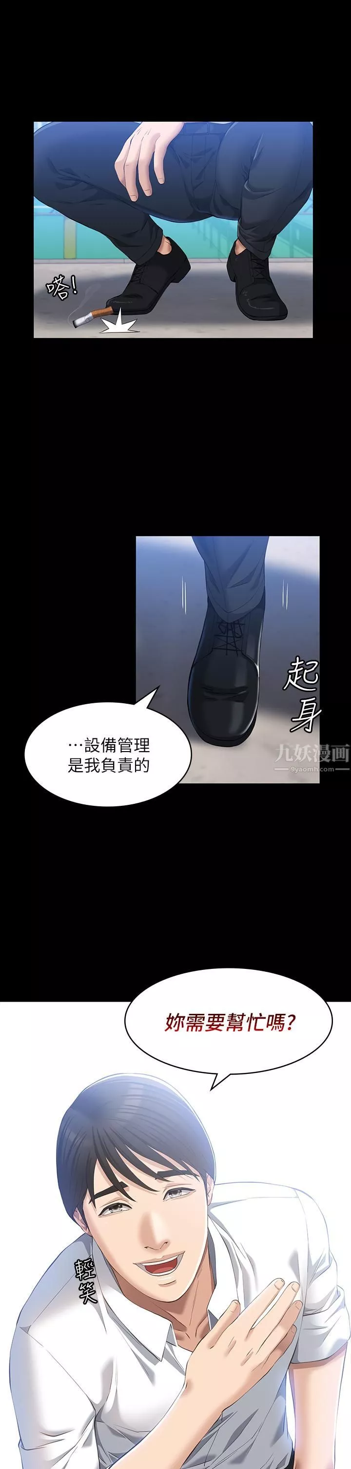 万能履历表第28话-身材火辣的新猎物