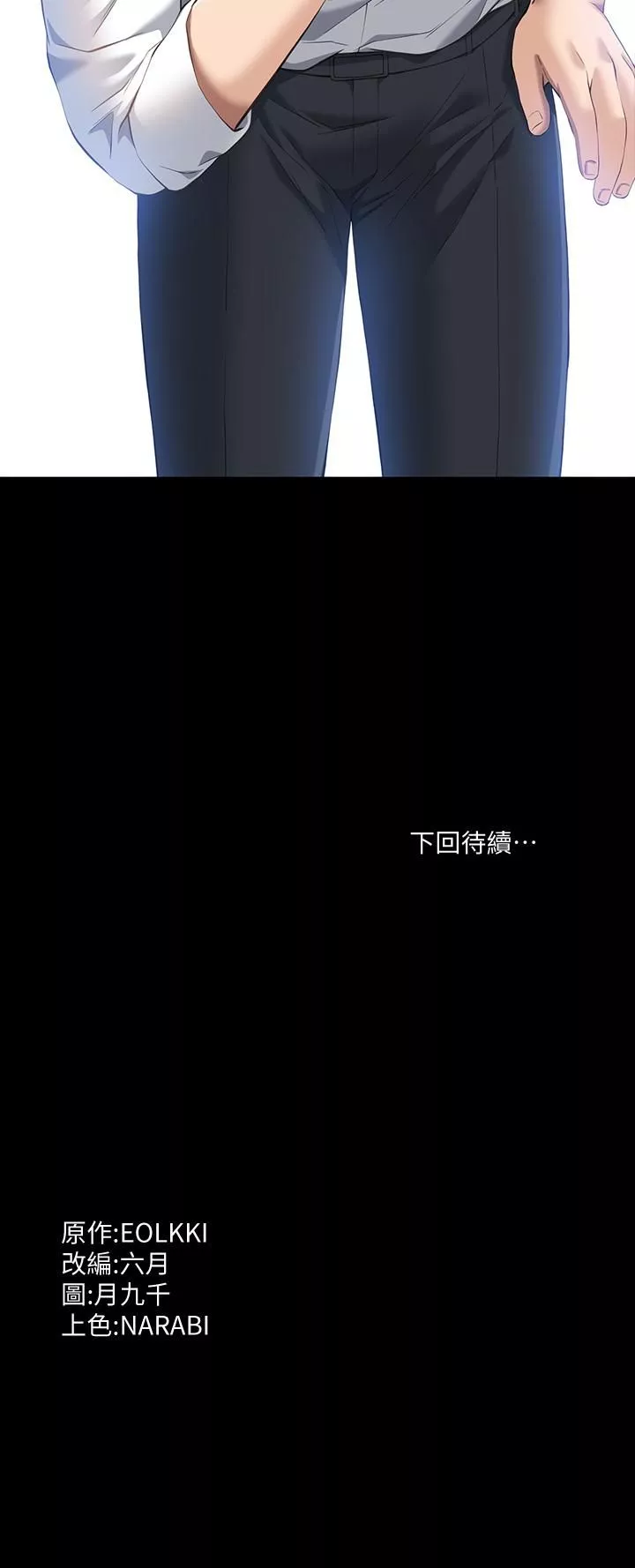 万能履历表第28话-身材火辣的新猎物