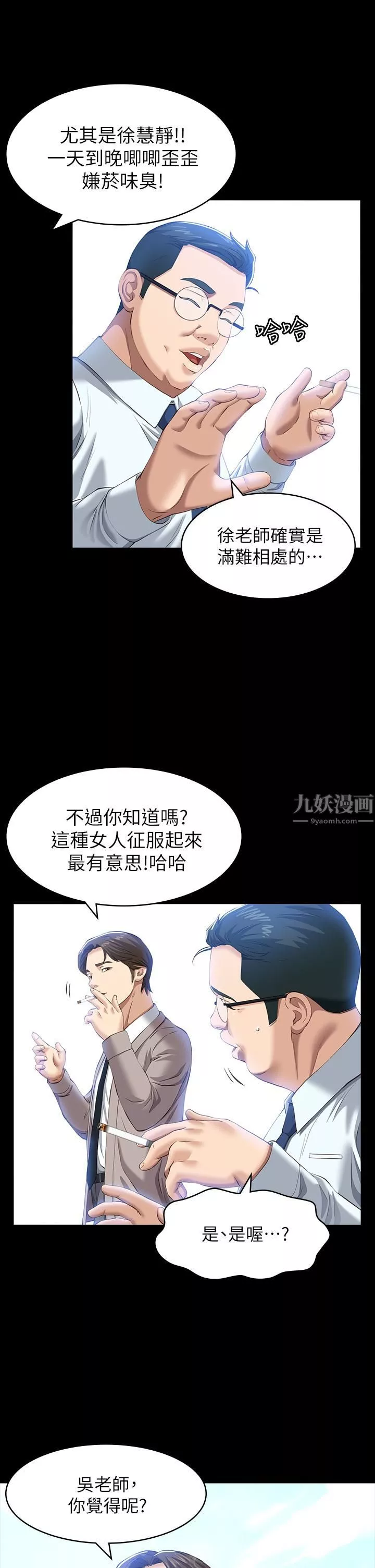 万能履历表第28话-身材火辣的新猎物