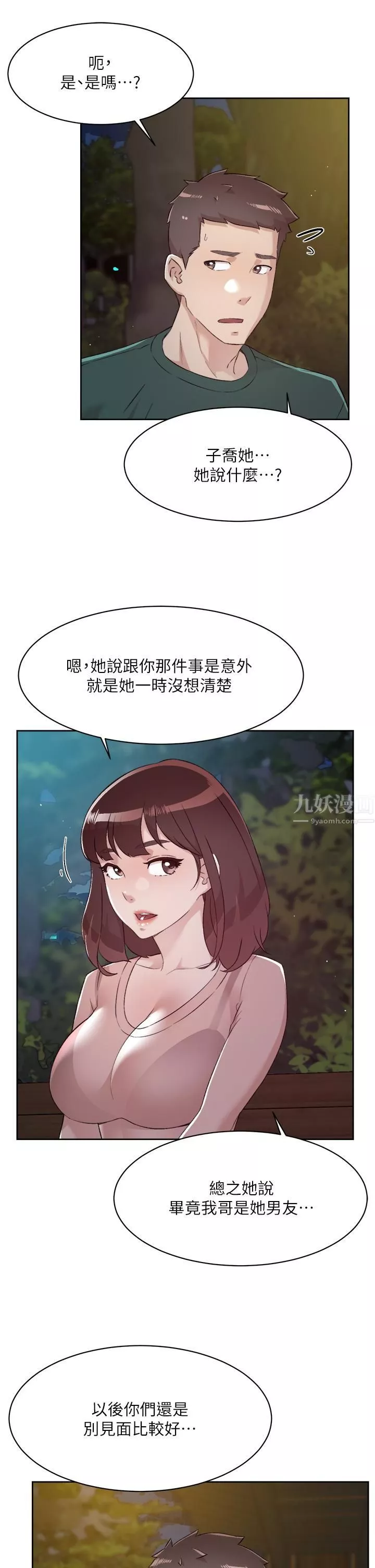 好友的私生活第78话-是阿姨先勾引我的