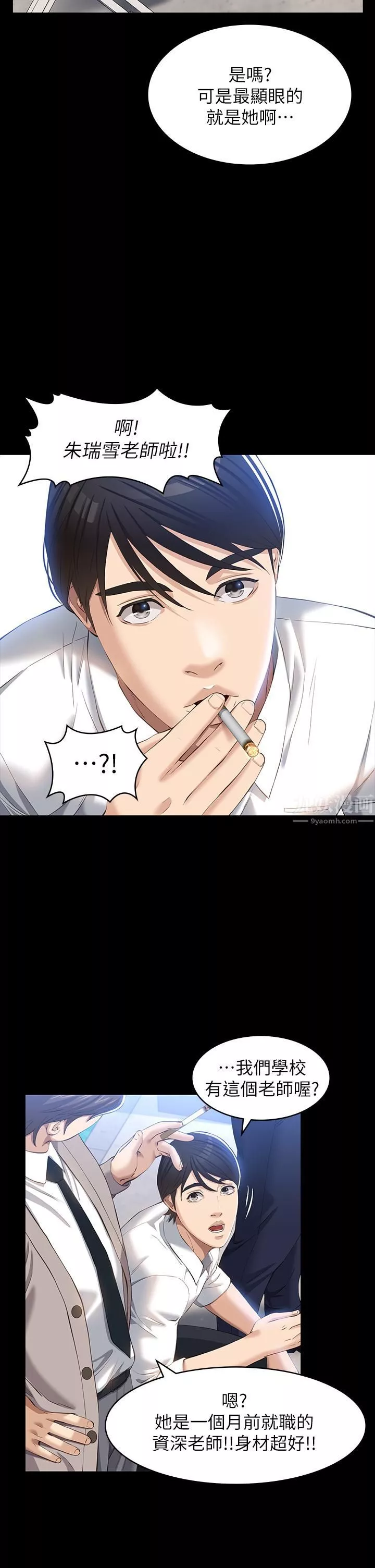 万能履历表第28话-身材火辣的新猎物