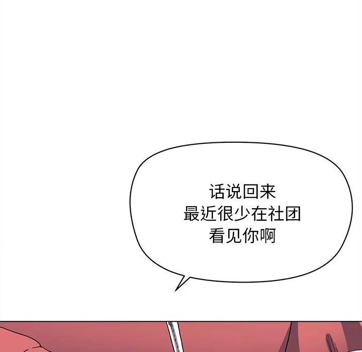 大学生活就从社团开始第3话