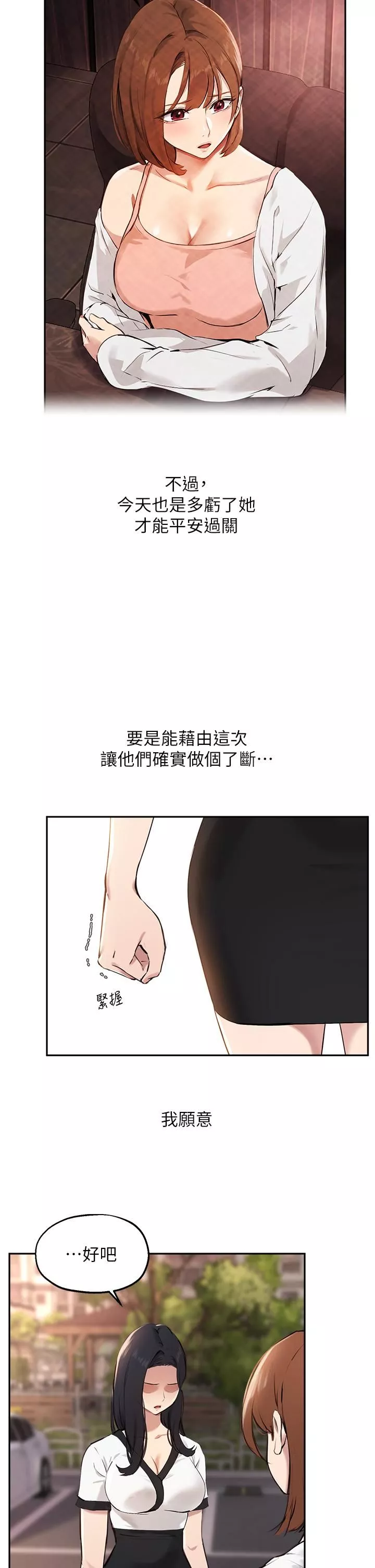 指导女大生第60话-最终话-我最璀璨的二十岁!