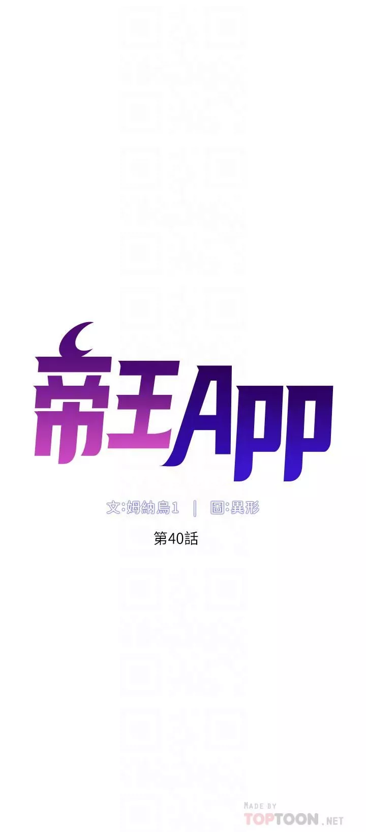 帝王App第40话-征服母女大作战