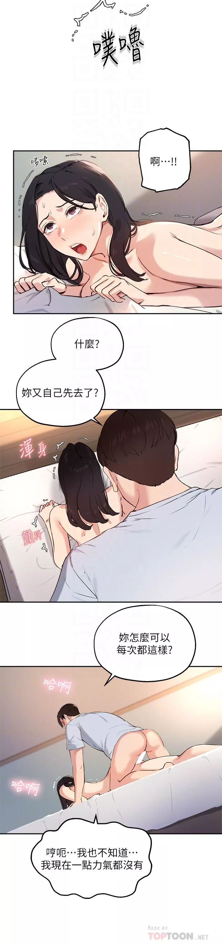 指导女大生第60话-最终话-我最璀璨的二十岁!