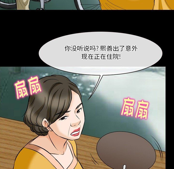 徘徊的心动第79话