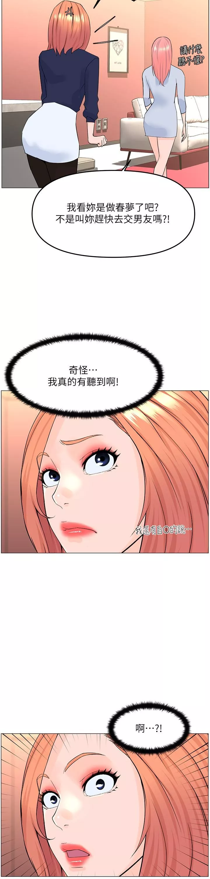 楼上的网美第58话-那根怎么越吹越大?