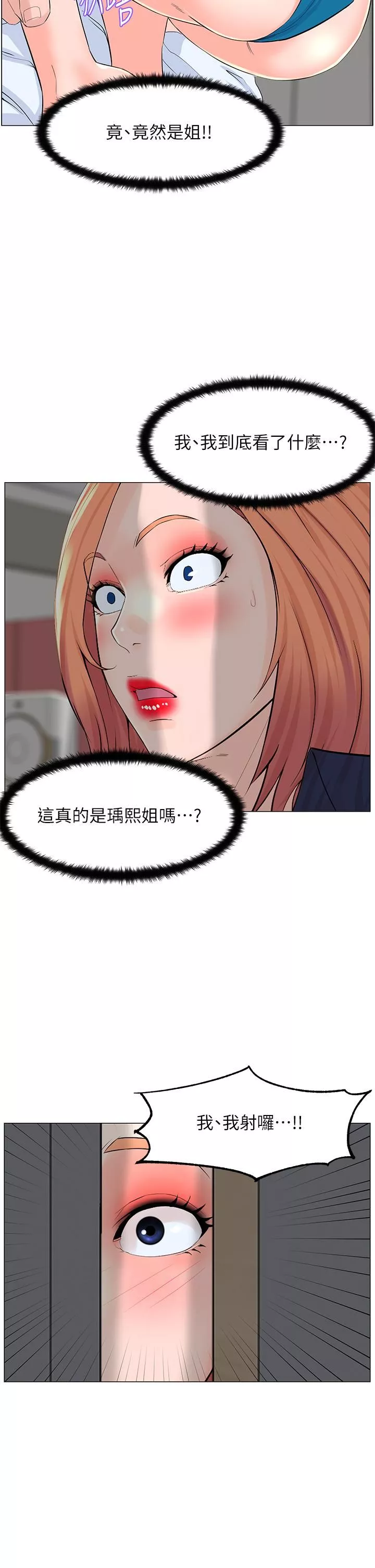 楼上的网美第58话-那根怎么越吹越大?