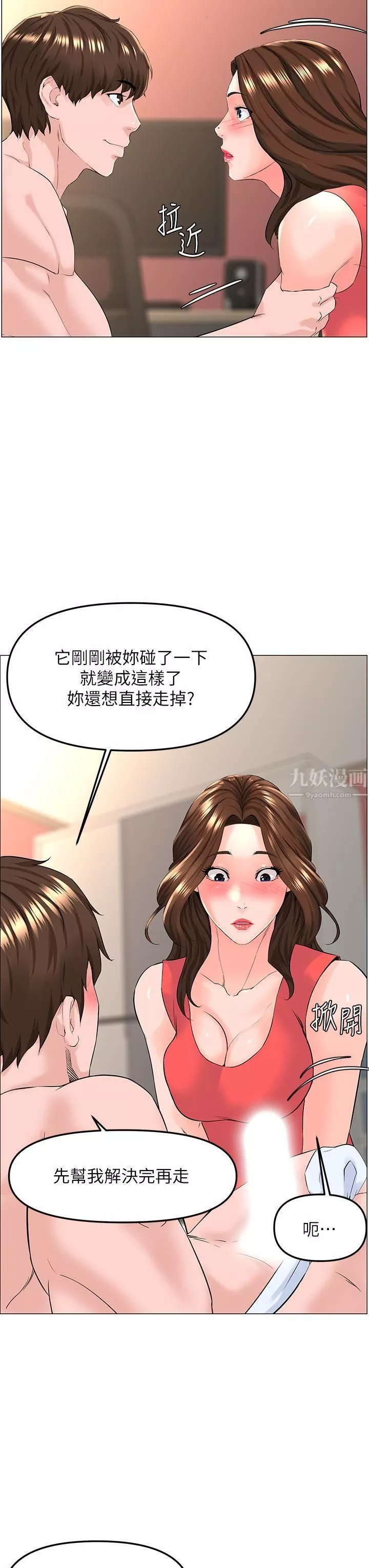 楼上的网美第58话-那根怎么越吹越大?