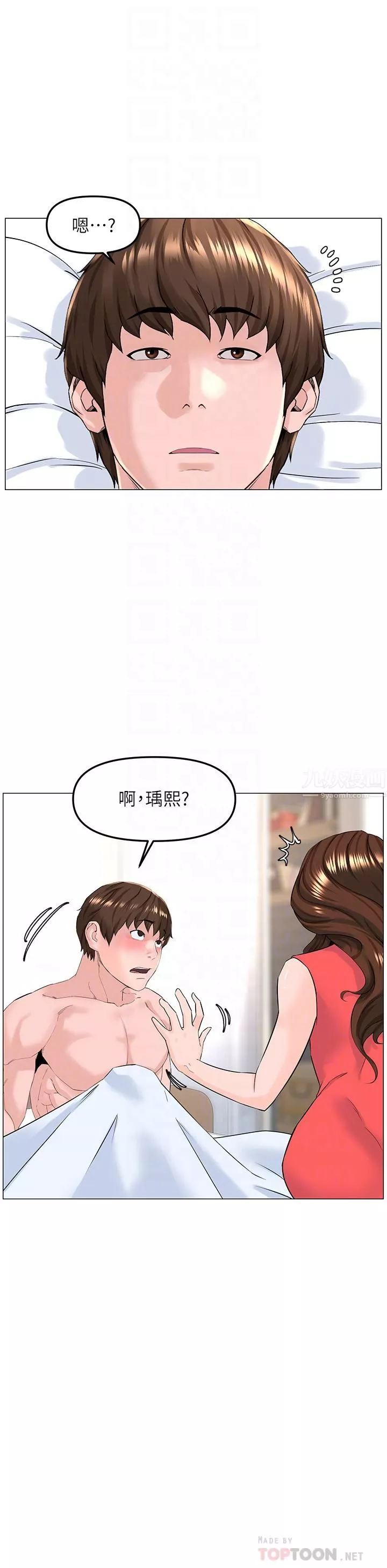 楼上的网美第58话-那根怎么越吹越大?