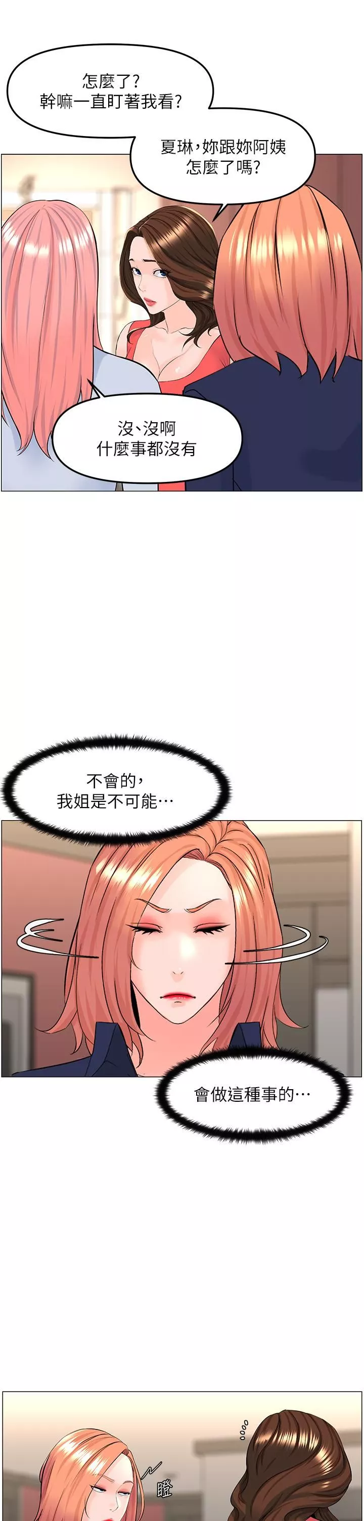 楼上的网美第58话-那根怎么越吹越大?