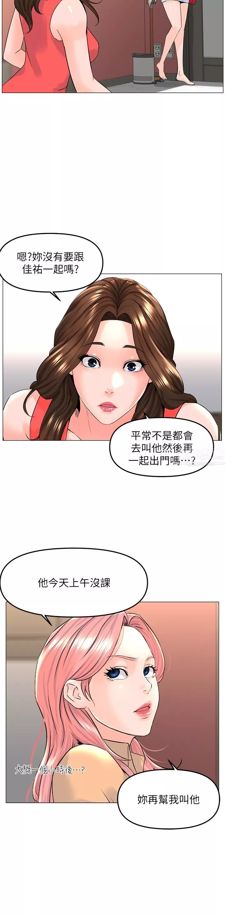 楼上的网美第58话-那根怎么越吹越大?