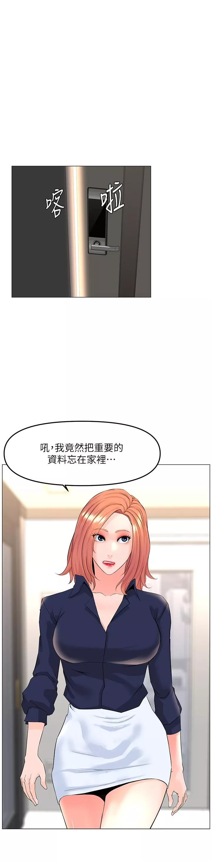 楼上的网美第58话-那根怎么越吹越大?