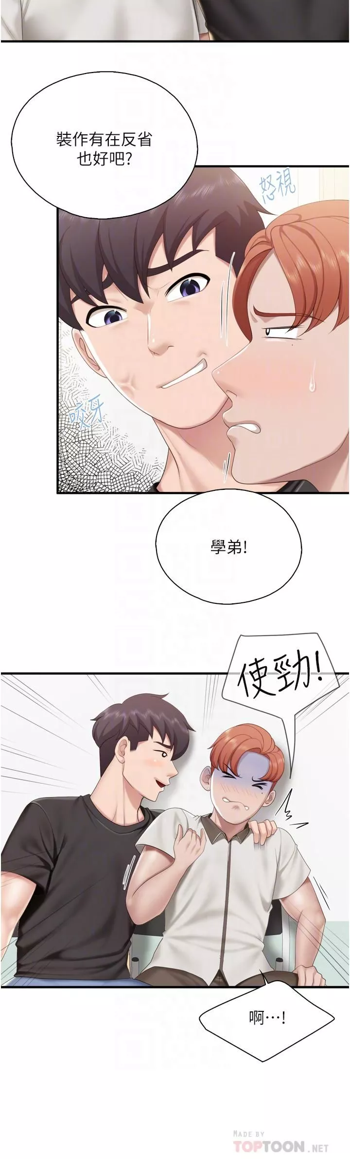 亲子餐厅的妈妈们第37话-老溼，想跟学生坏坏吗♡