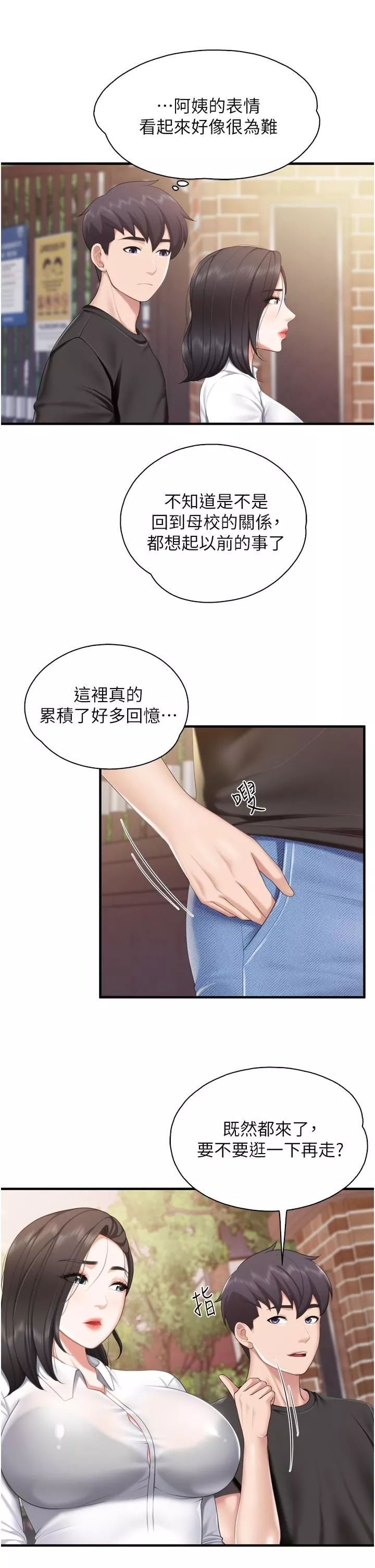 亲子餐厅的妈妈们第37话-老溼，想跟学生坏坏吗♡