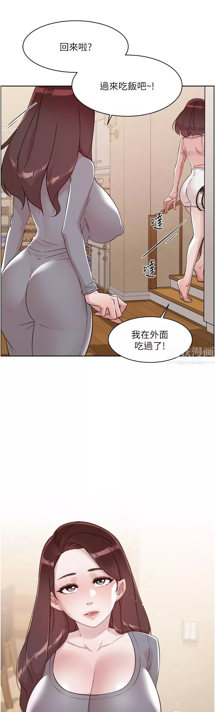 好友的私生活第79话-你到底喜欢谁?