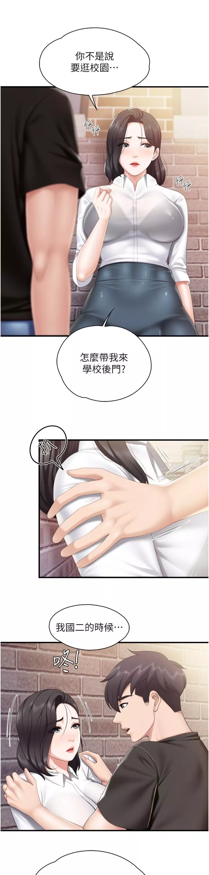 亲子餐厅的妈妈们第37话-老溼，想跟学生坏坏吗♡